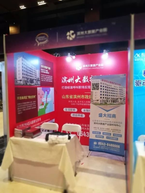 滨州大数据产业园亮相2017客户世界年度大会