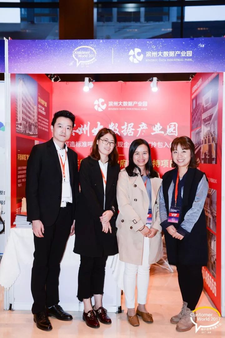 滨州大数据产业园亮相2017客户世界年度大会