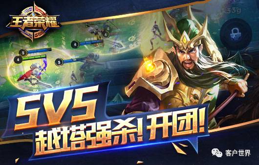 从王者荣耀看团队建设——浅谈呼叫中心班组管理