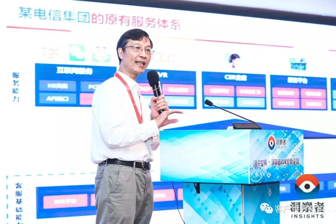 客户世界 • 洞察者2018北京论坛圆满举行