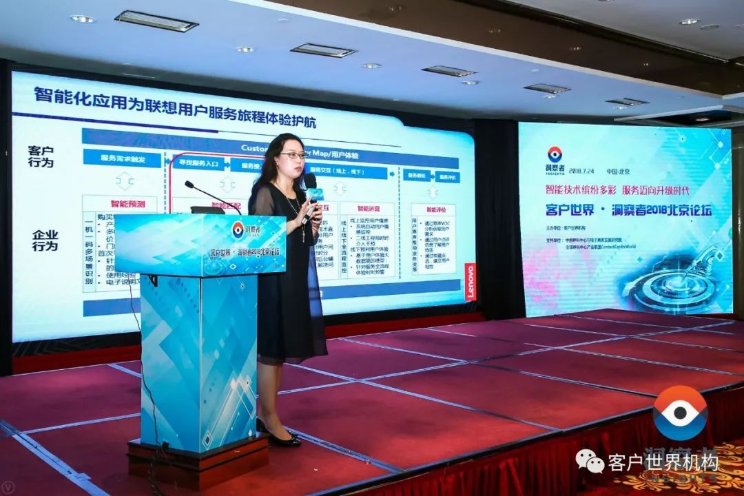 客户世界 • 洞察者2018北京论坛圆满举行