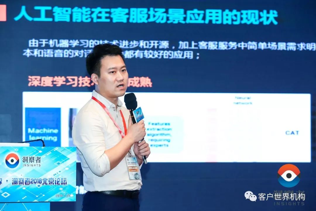 客户世界 • 洞察者2018北京论坛圆满举行