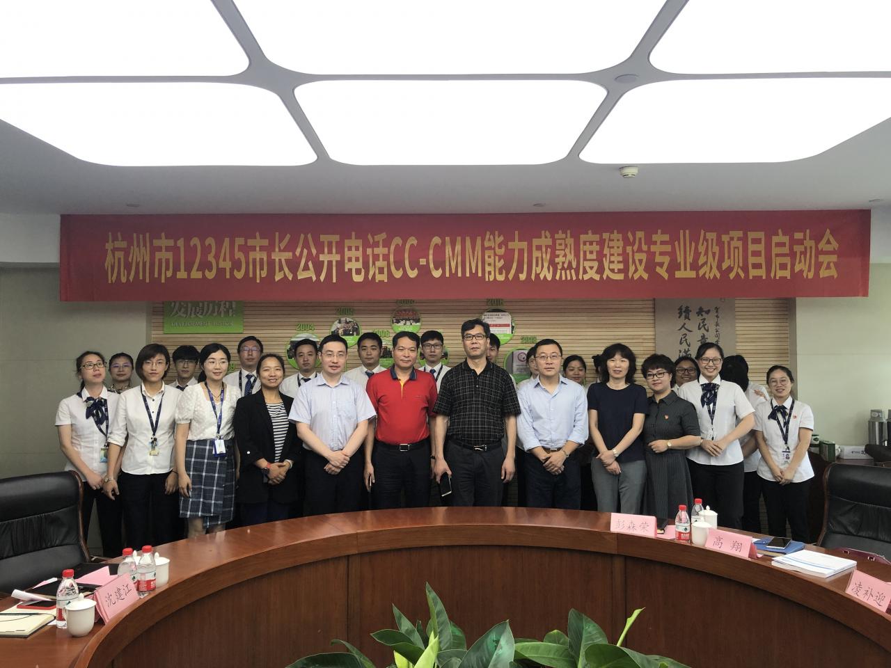 杭州市12345市长公开电话CC-CMM专业级(L2)项目启动