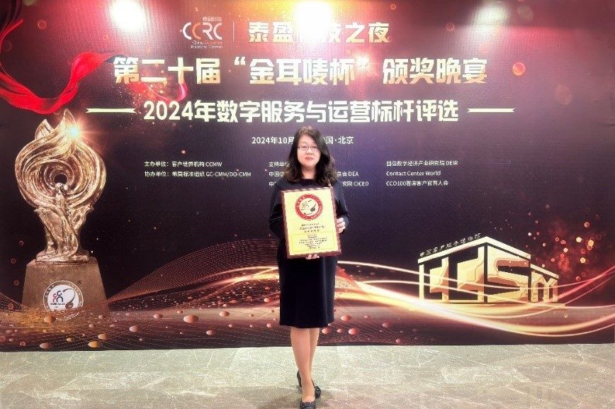 transcosmos荣获2024年度“金耳唛杯”卓越外包服务年度10强