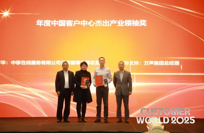 中移在线服务有限公司荣获2025“金耳唛杯”数字服务与运营标杆评选-数字化运营标杆案例年度10强